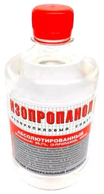 Изопропанол абсолютированный -99,7 % (0,5 л.)