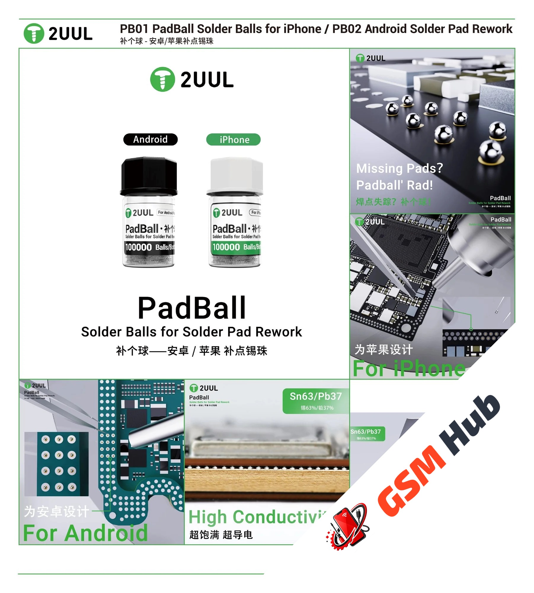 Шары для пайки Android 2UUL